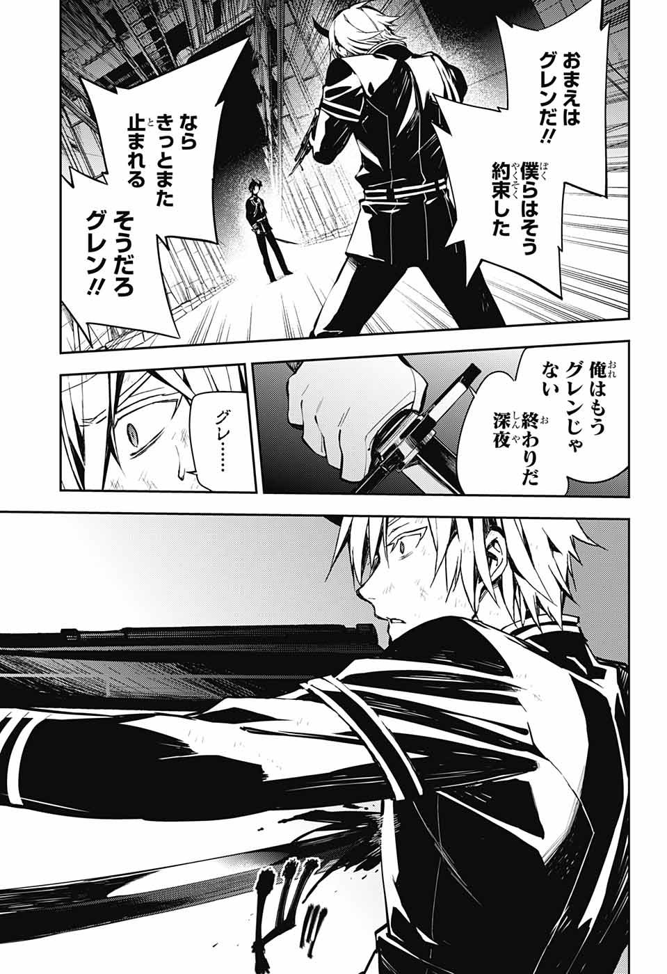 OWARI NO SERAPH Chapter 83 - Page 27