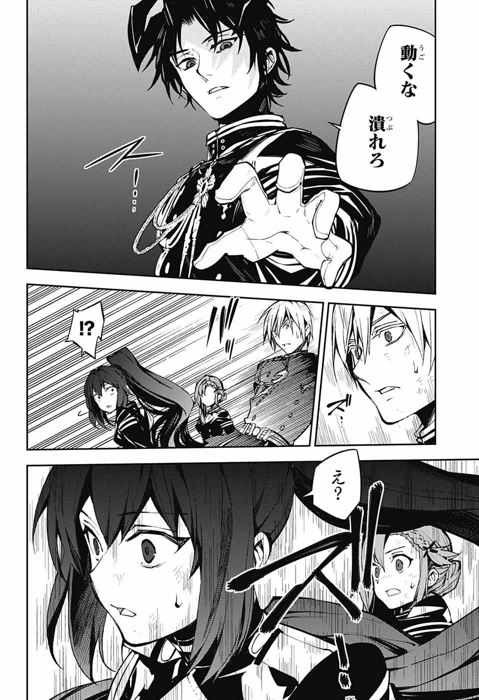 OWARI NO SERAPH Chapter 83 - Page 4