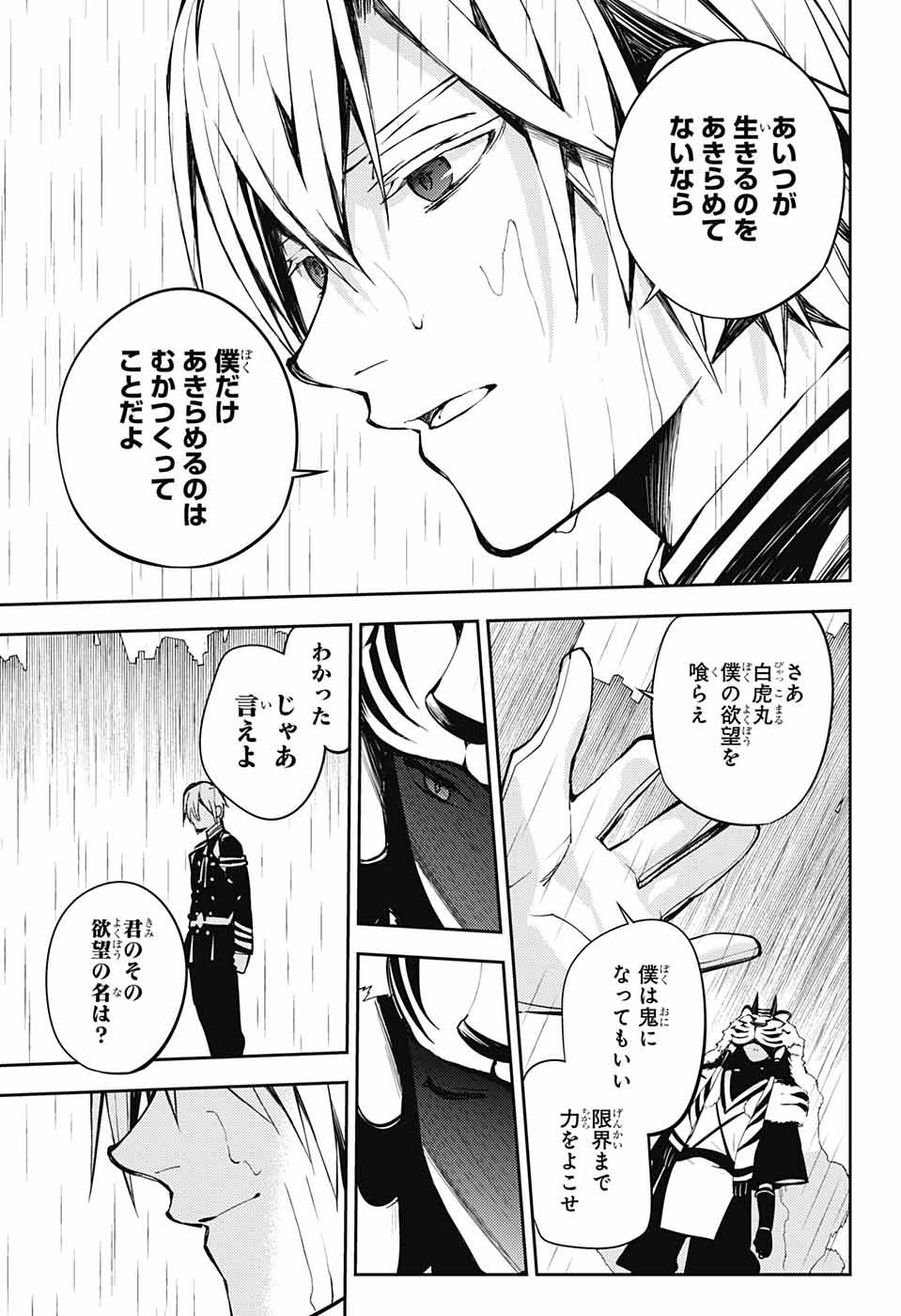 OWARI NO SERAPH Chapter 83 - Page 19