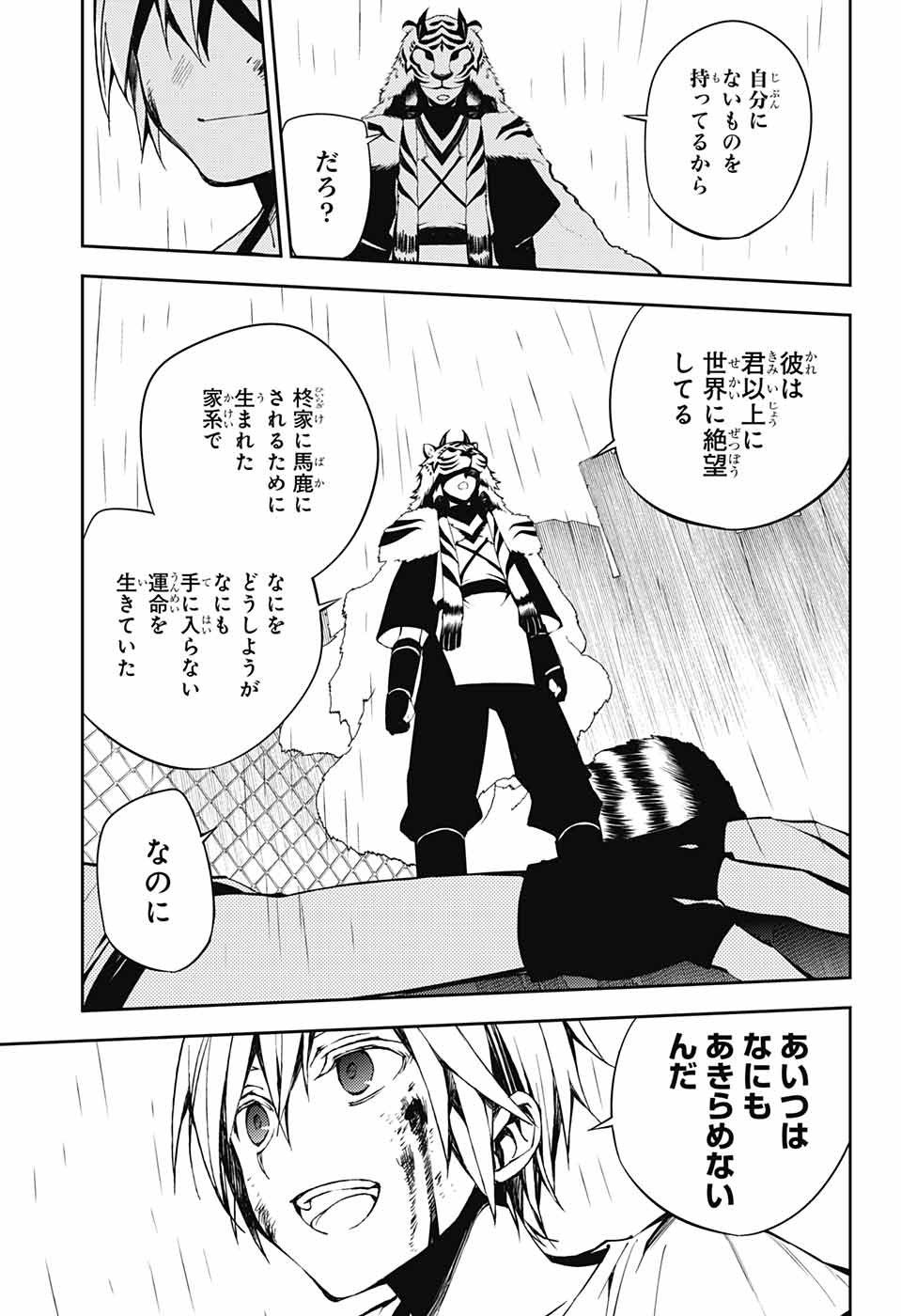 OWARI NO SERAPH Chapter 83 - Page 13