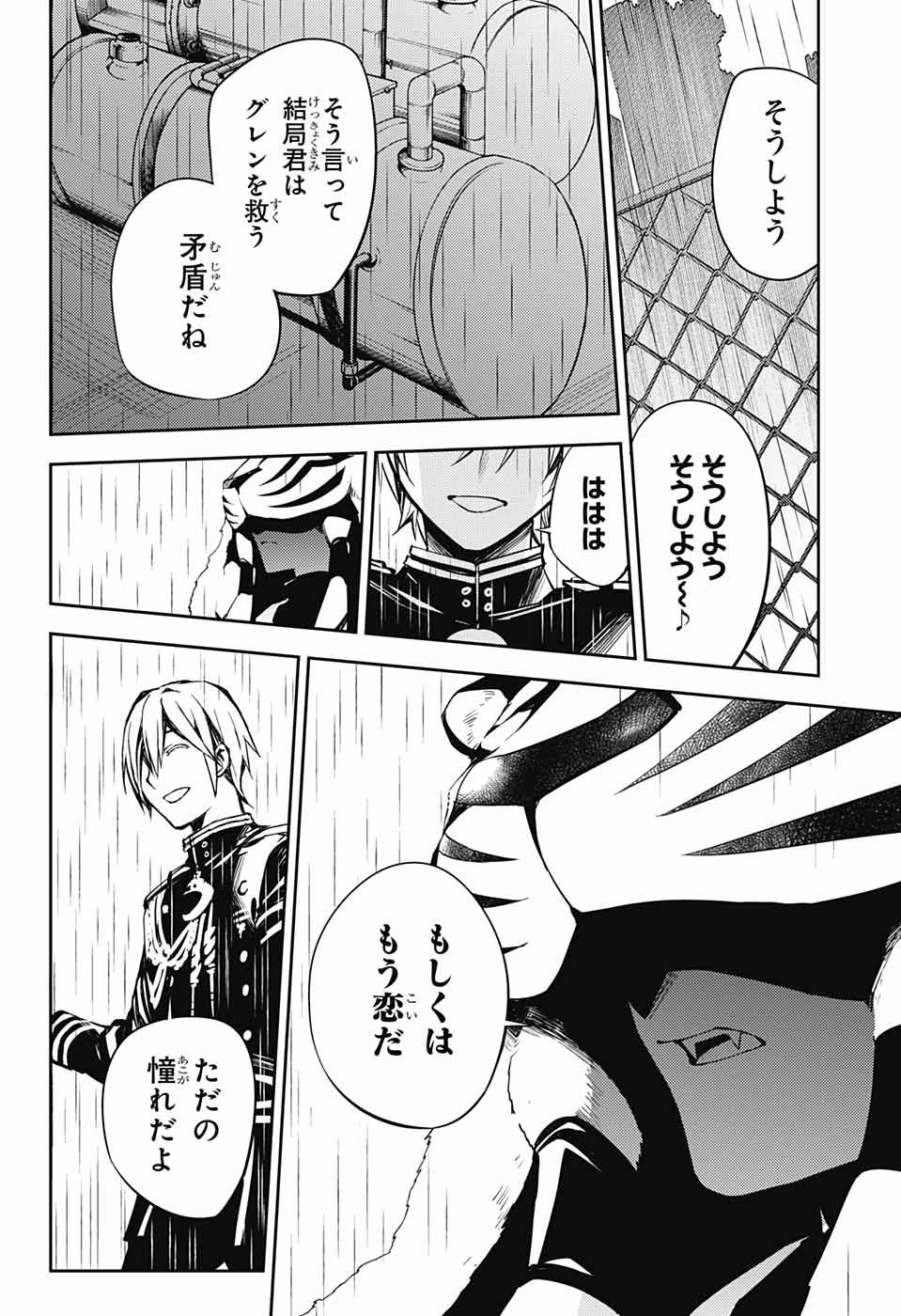 OWARI NO SERAPH Chapter 83 - Page 16