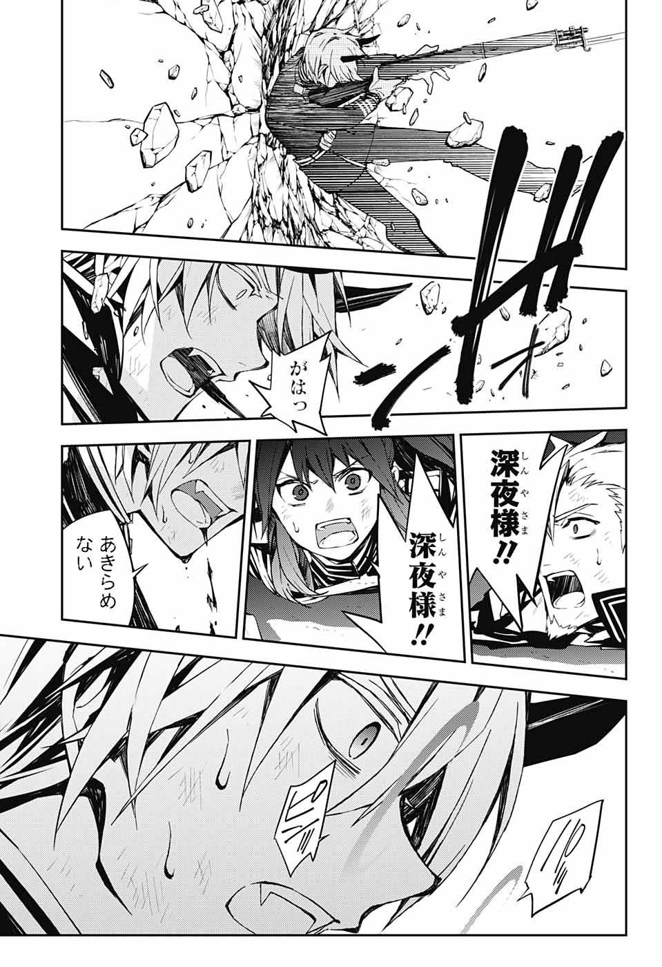 OWARI NO SERAPH Chapter 83 - Page 25