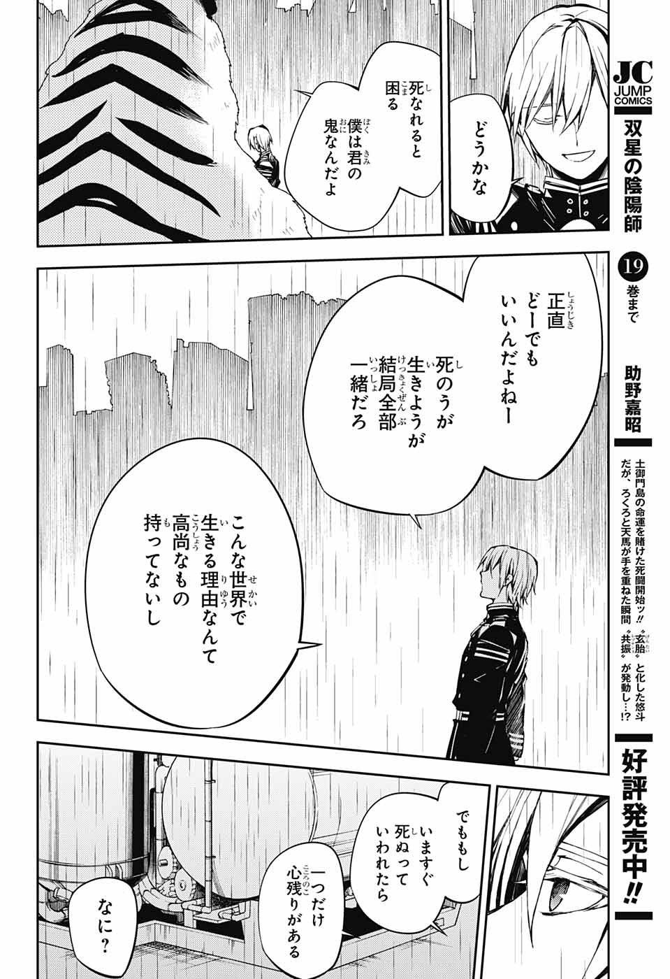 OWARI NO SERAPH Chapter 83 - Page 18