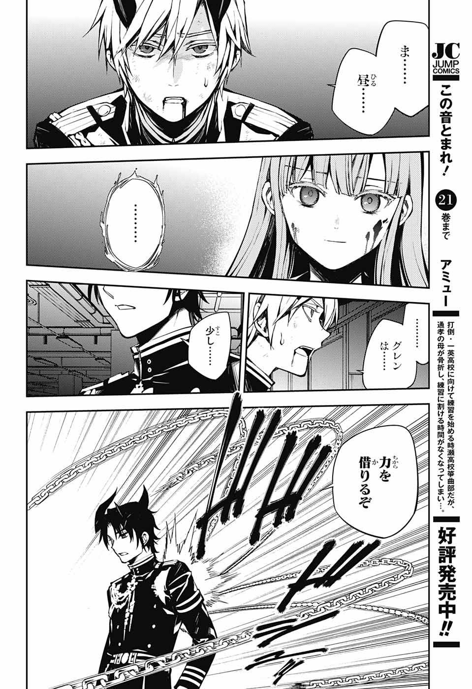 OWARI NO SERAPH Chapter 83 - Page 32