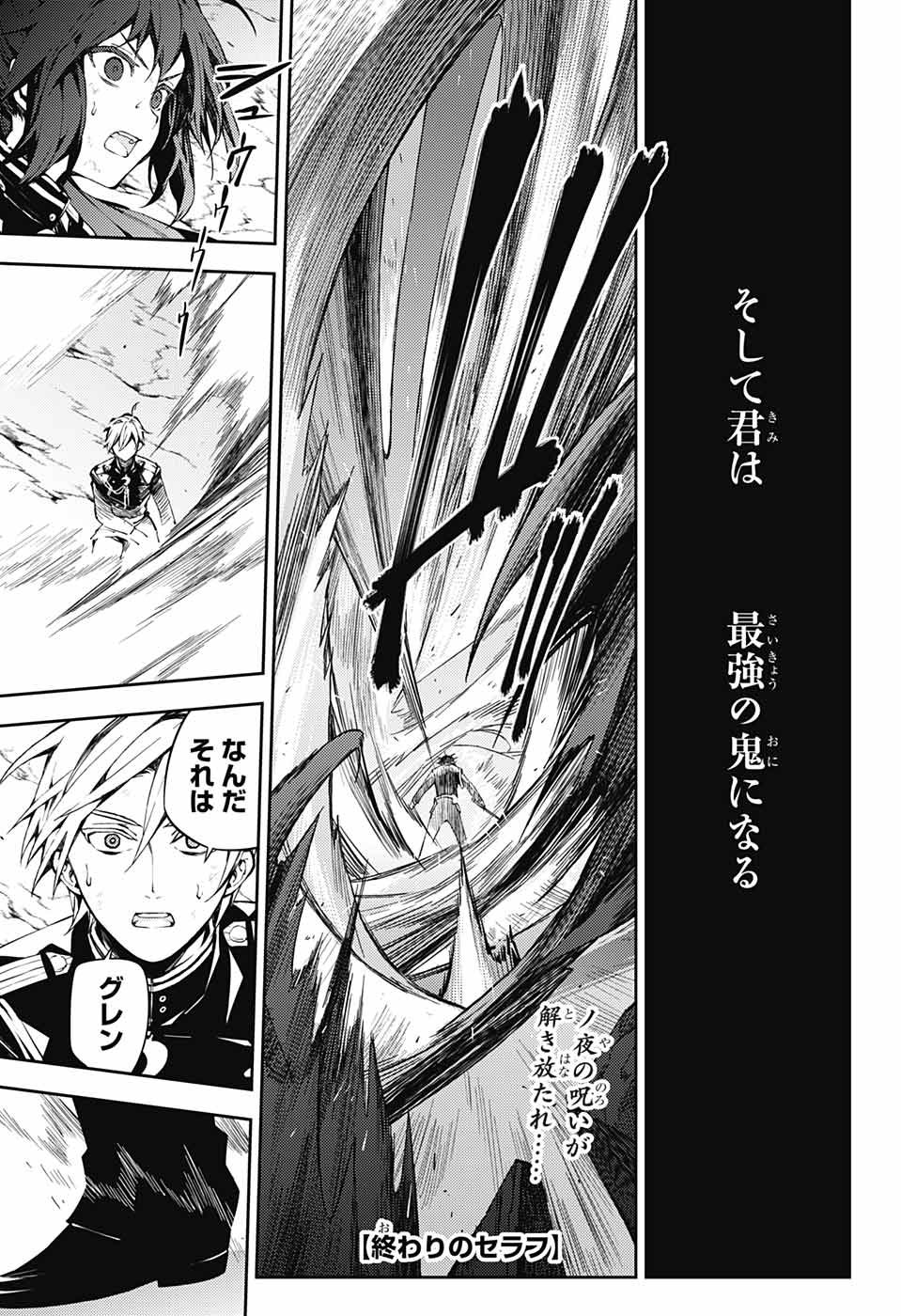 OWARI NO SERAPH Chapter 83 - Page 1