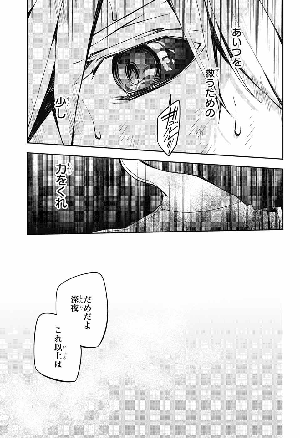 OWARI NO SERAPH Chapter 83 - Page 7