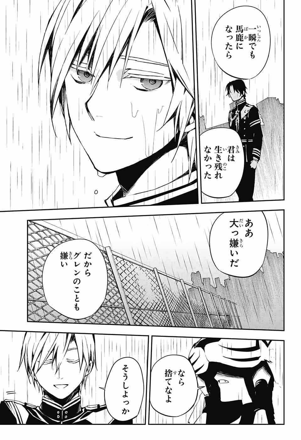OWARI NO SERAPH Chapter 83 - Page 15