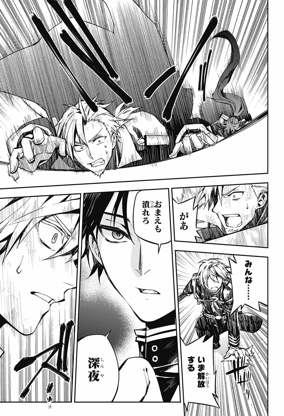 OWARI NO SERAPH Chapter 83 - Page 5
