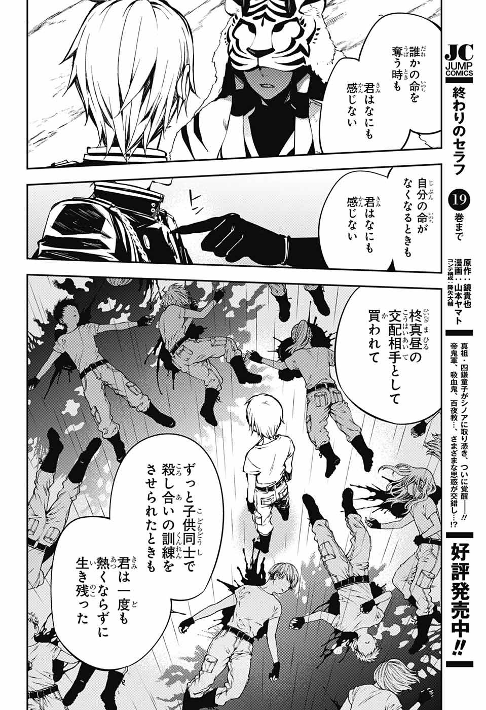 OWARI NO SERAPH Chapter 83 - Page 10