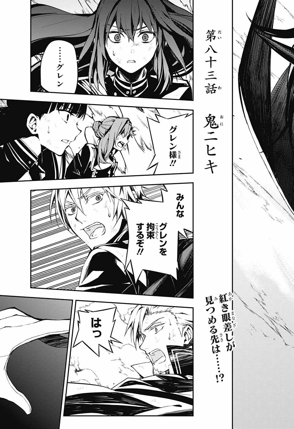 OWARI NO SERAPH Chapter 83 - Page 3