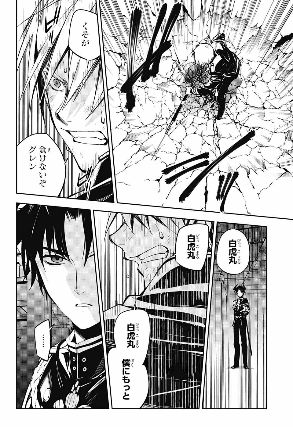 OWARI NO SERAPH Chapter 83 - Page 6