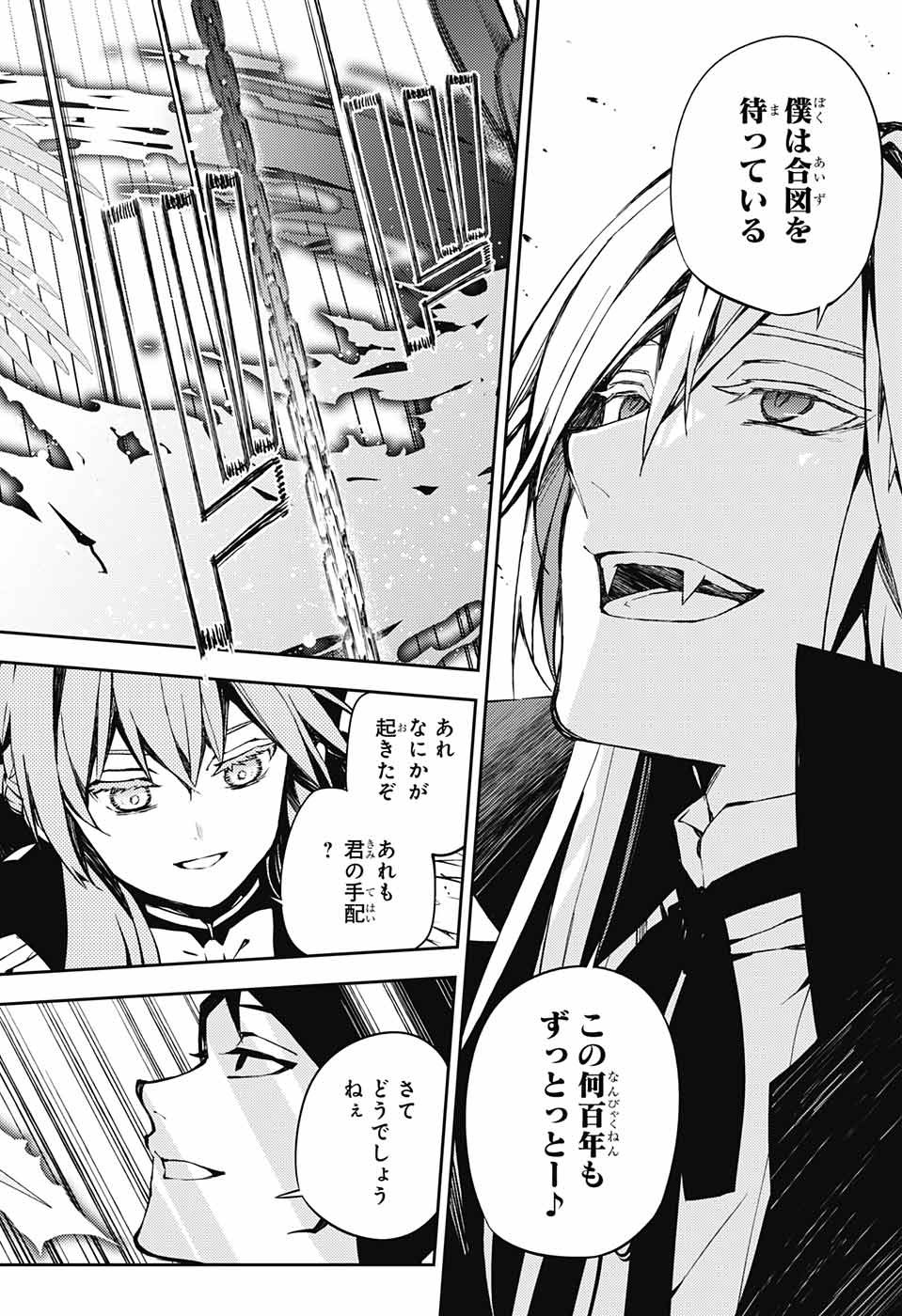 OWARI NO SERAPH Chapter 84 - Page 6