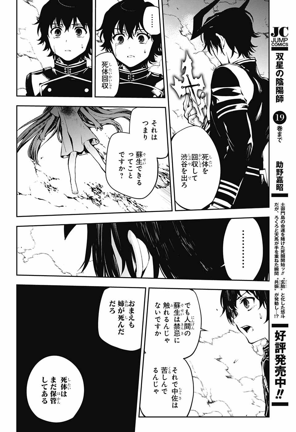 OWARI NO SERAPH Chapter 84 - Page 18