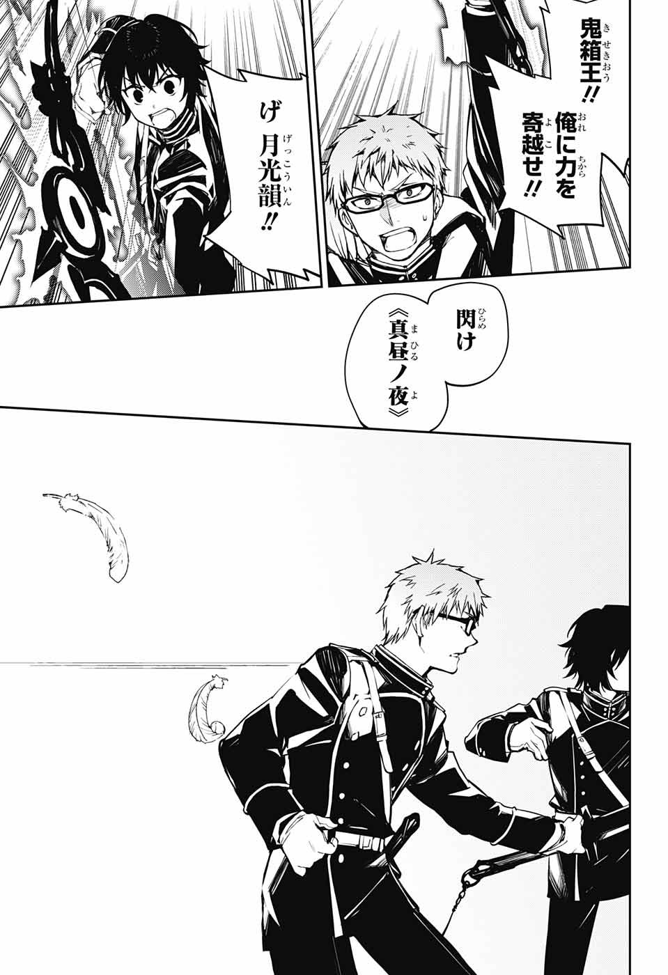 OWARI NO SERAPH Chapter 84 - Page 13