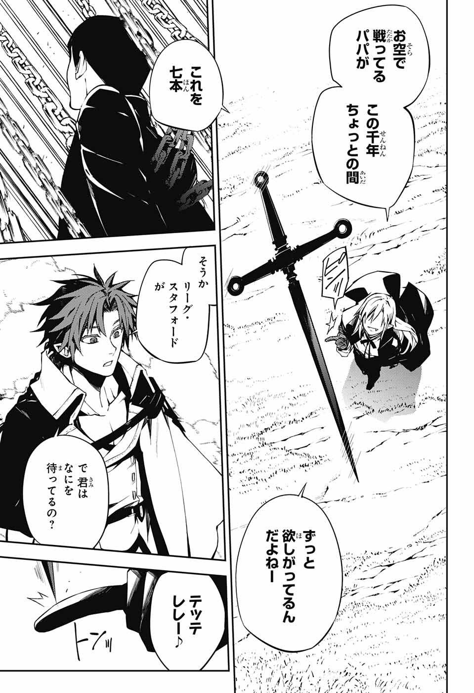OWARI NO SERAPH Chapter 84 - Page 5