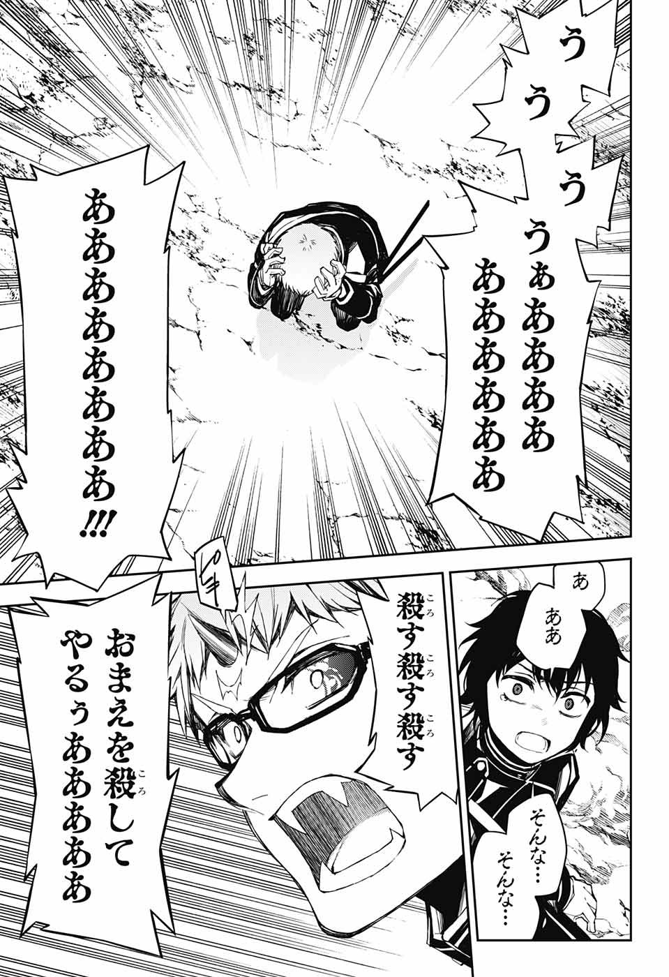 OWARI NO SERAPH Chapter 84 - Page 15