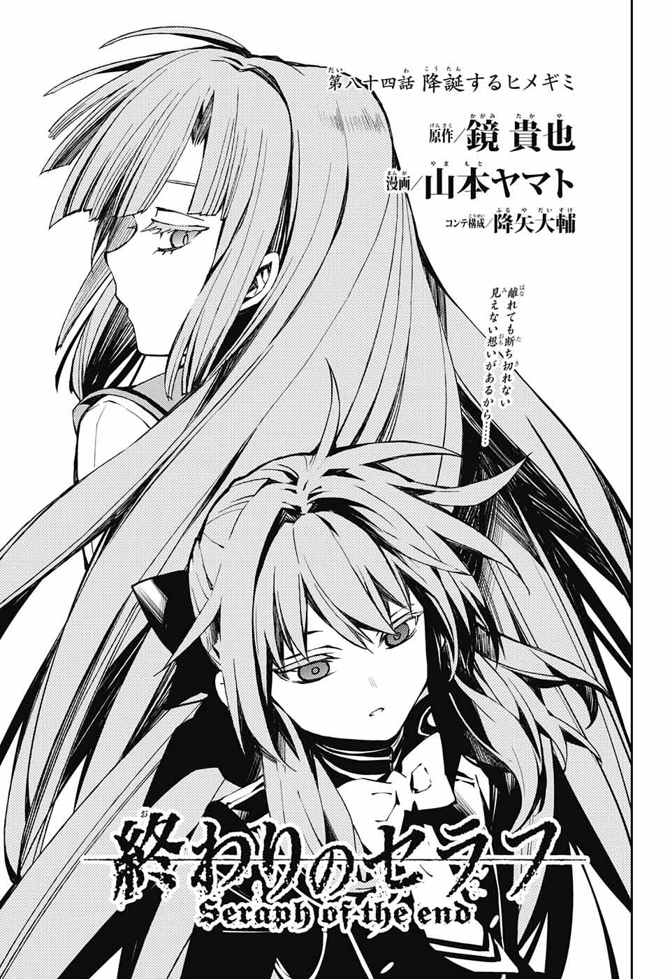 OWARI NO SERAPH Chapter 84 - Page 3