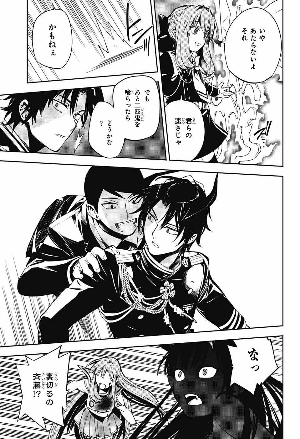 OWARI NO SERAPH Chapter 84 - Page 25