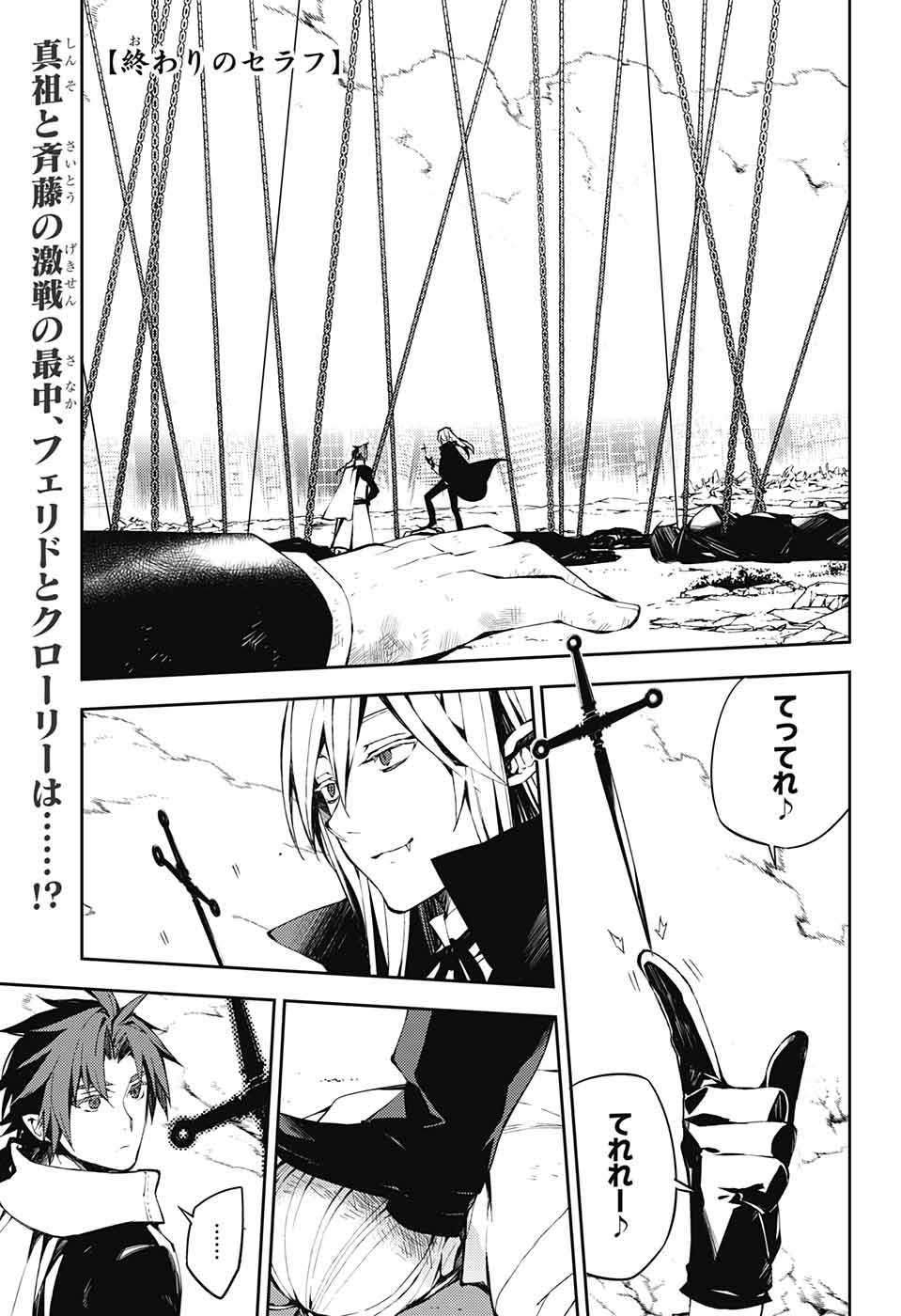 OWARI NO SERAPH Chapter 84 - Page 1