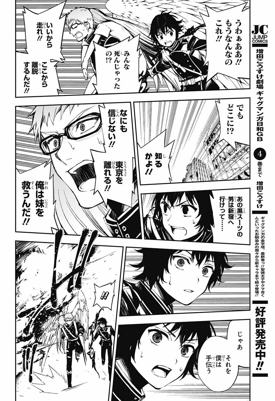 OWARI NO SERAPH Chapter 84 - Page 10