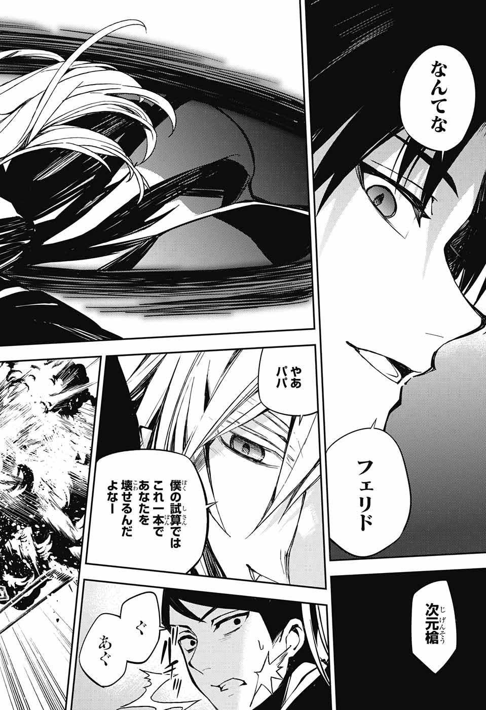 OWARI NO SERAPH Chapter 84 - Page 26