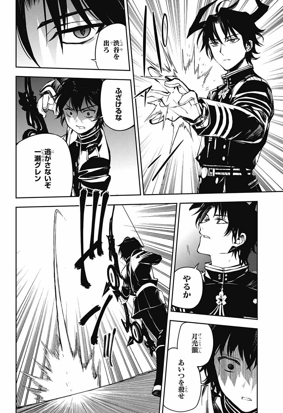 OWARI NO SERAPH Chapter 84 - Page 20