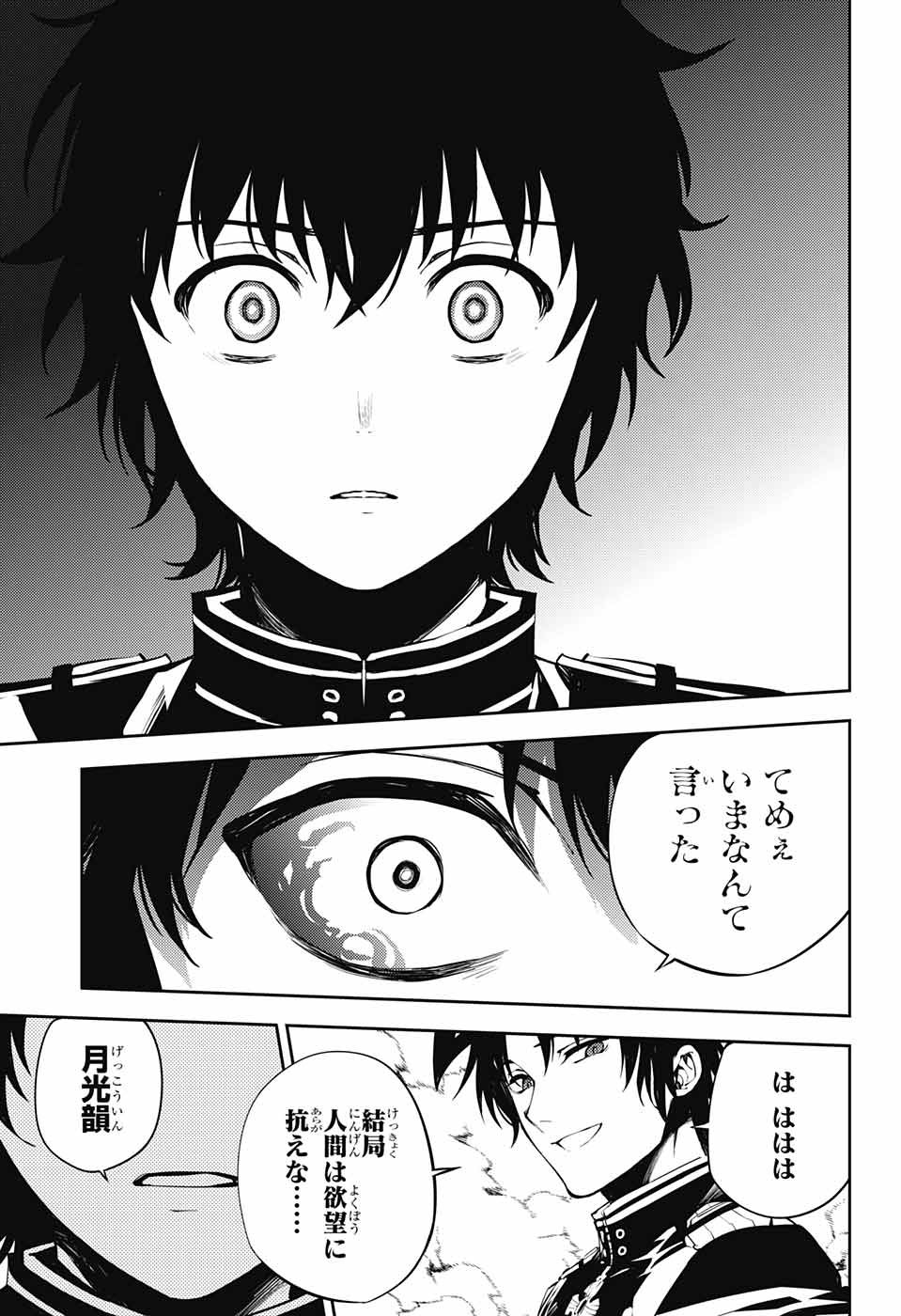 OWARI NO SERAPH Chapter 84 - Page 19