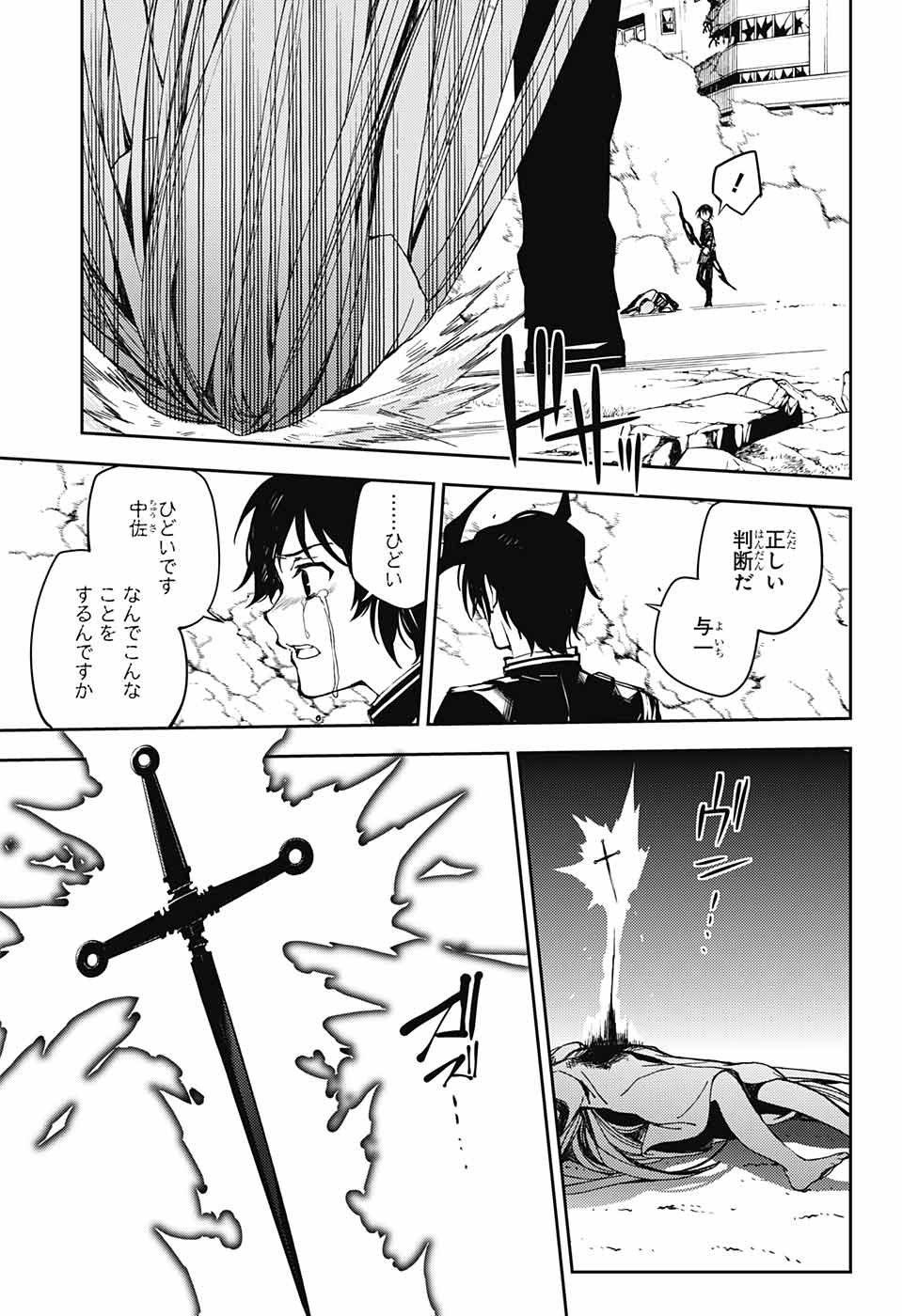 OWARI NO SERAPH Chapter 84 - Page 17