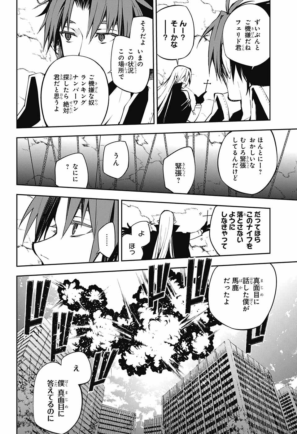 OWARI NO SERAPH Chapter 84 - Page 2