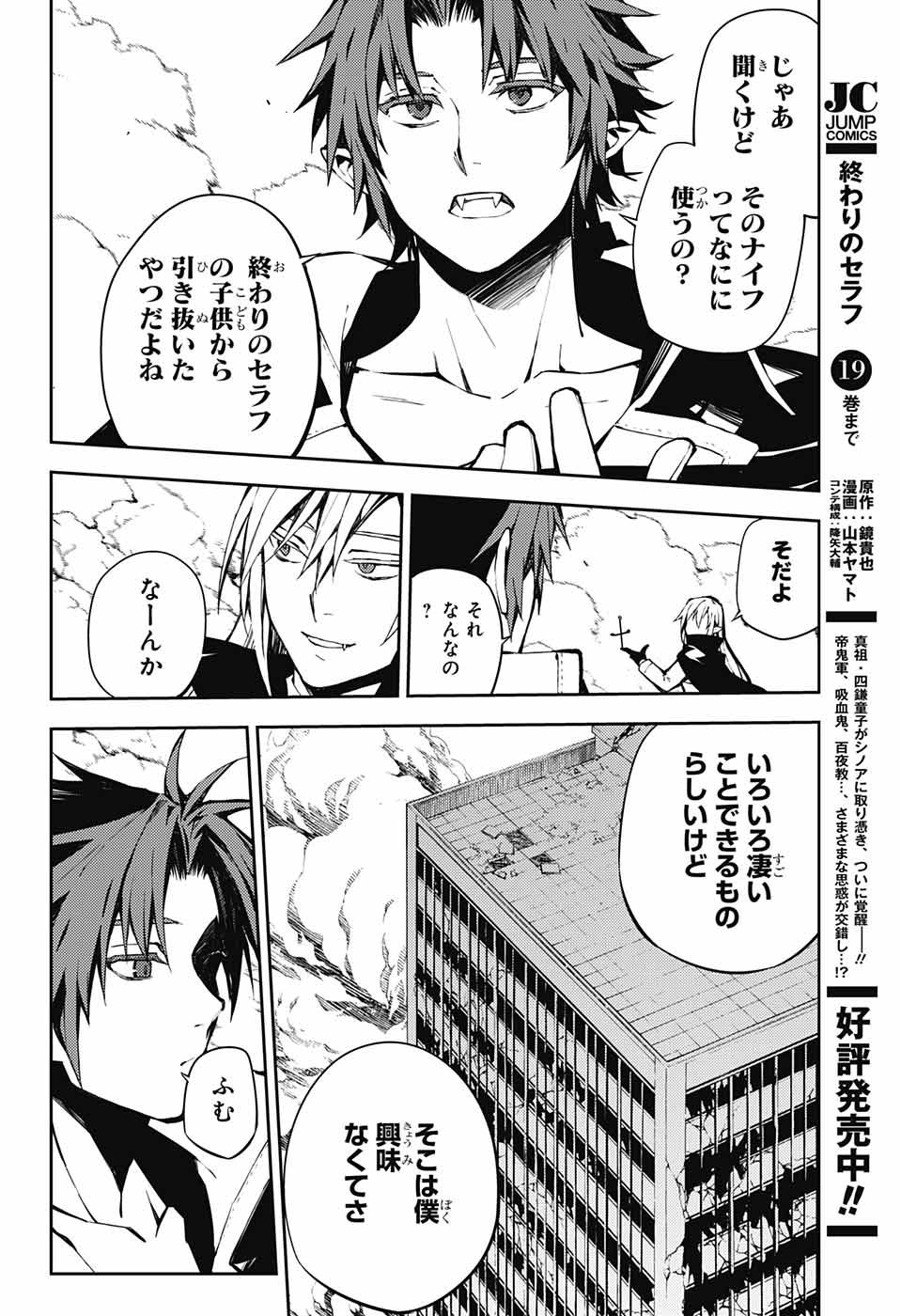 OWARI NO SERAPH Chapter 84 - Page 4
