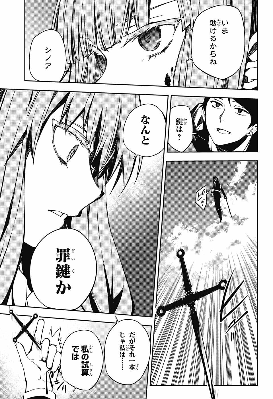 OWARI NO SERAPH Chapter 84 - Page 23