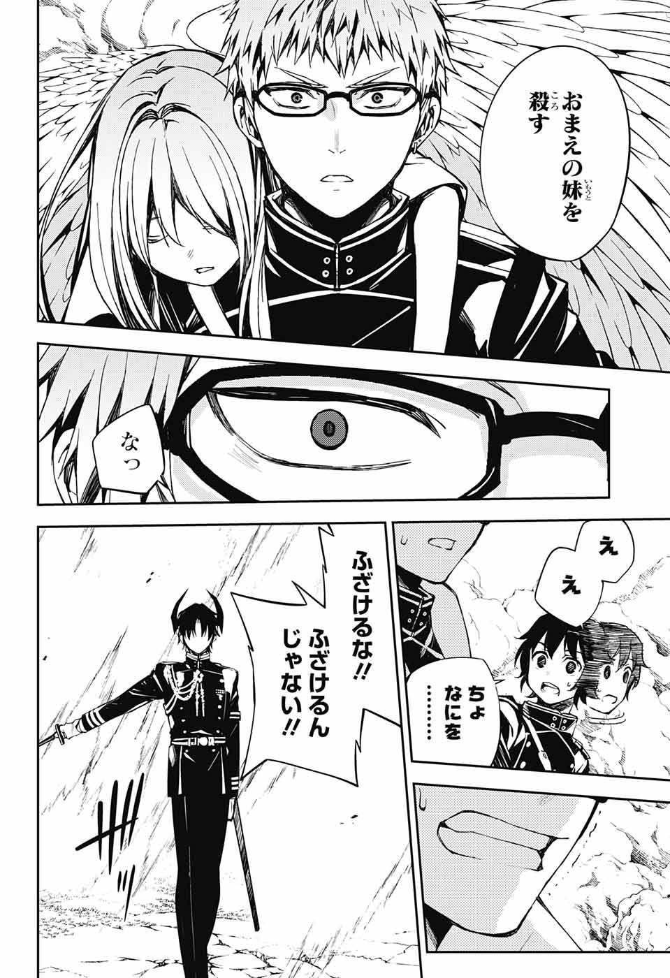 OWARI NO SERAPH Chapter 84 - Page 12