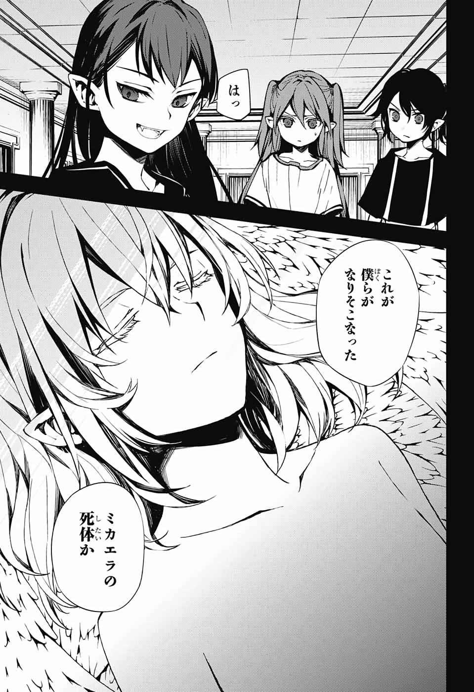 OWARI NO SERAPH Chapter 85 - Page 8