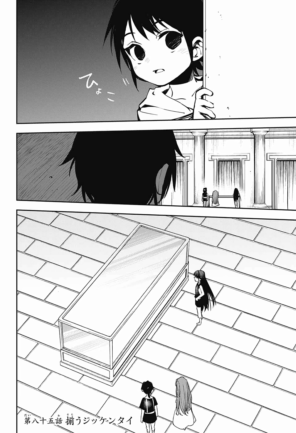OWARI NO SERAPH Chapter 85 - Page 9
