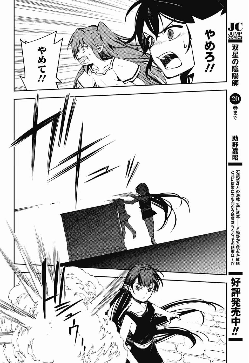 OWARI NO SERAPH Chapter 85 - Page 15