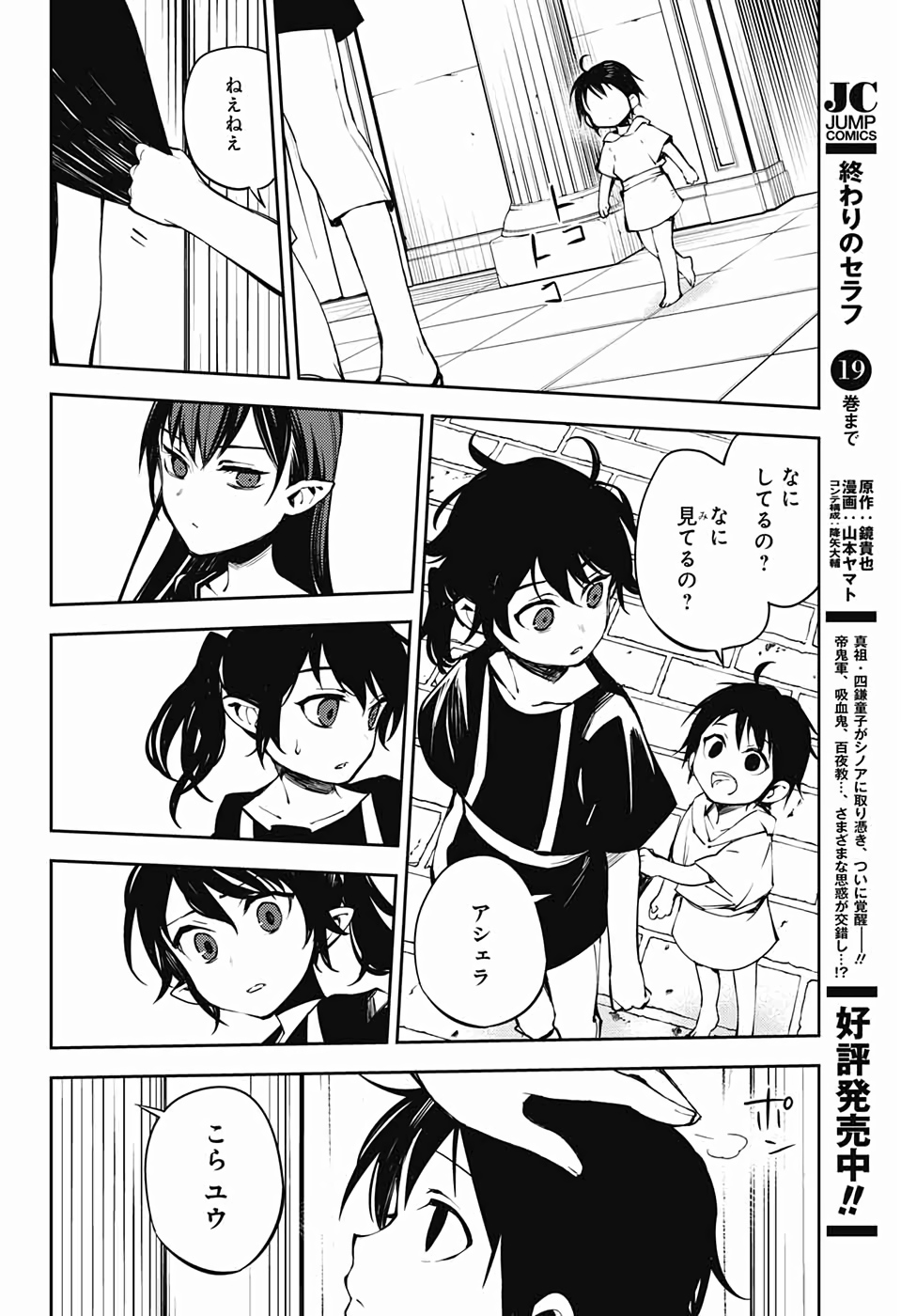 OWARI NO SERAPH Chapter 85 - Page 11