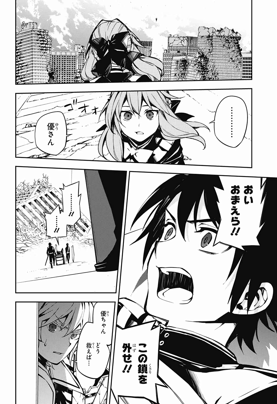 OWARI NO SERAPH Chapter 85 - Page 5