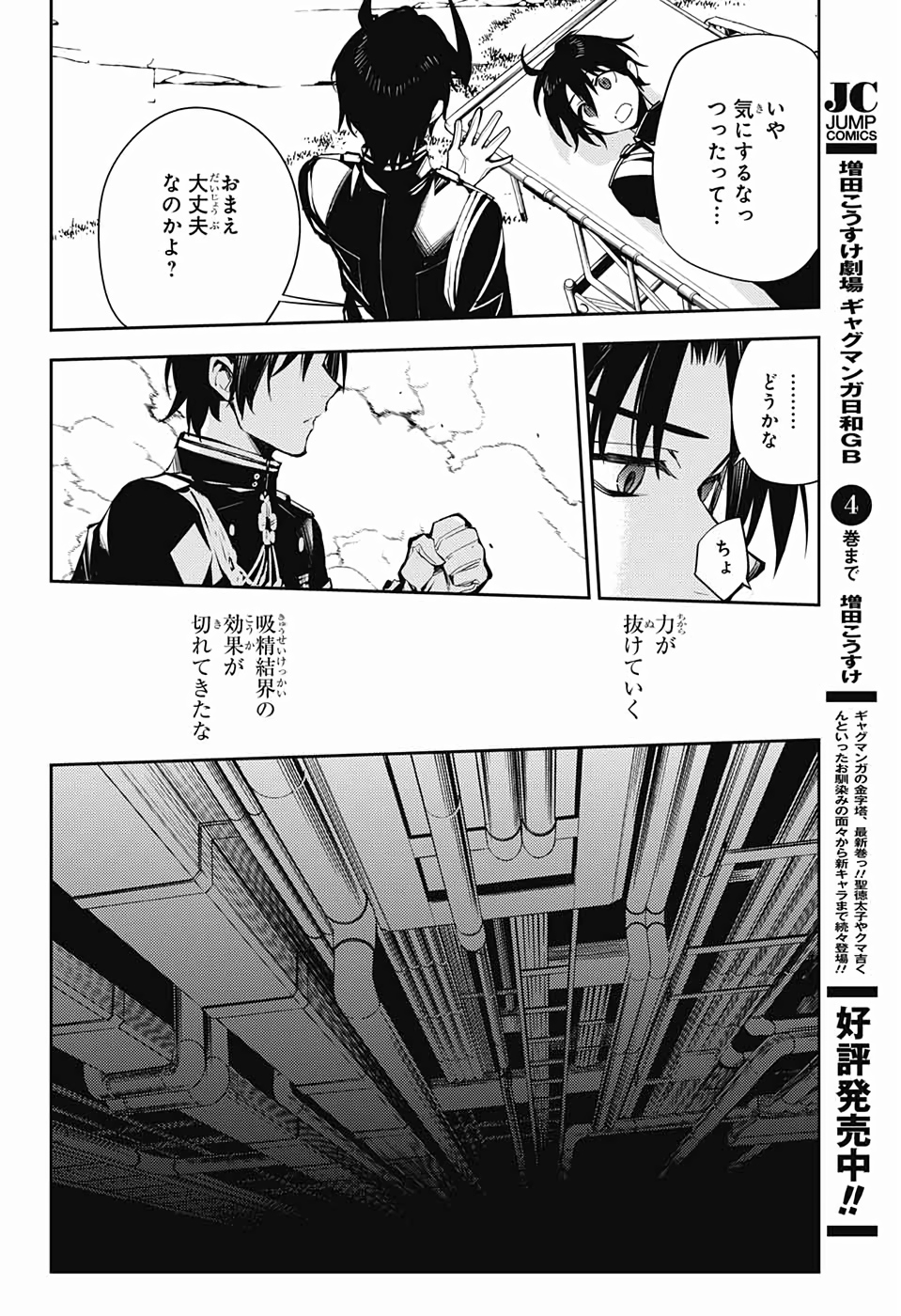 OWARI NO SERAPH Chapter 85 - Page 21
