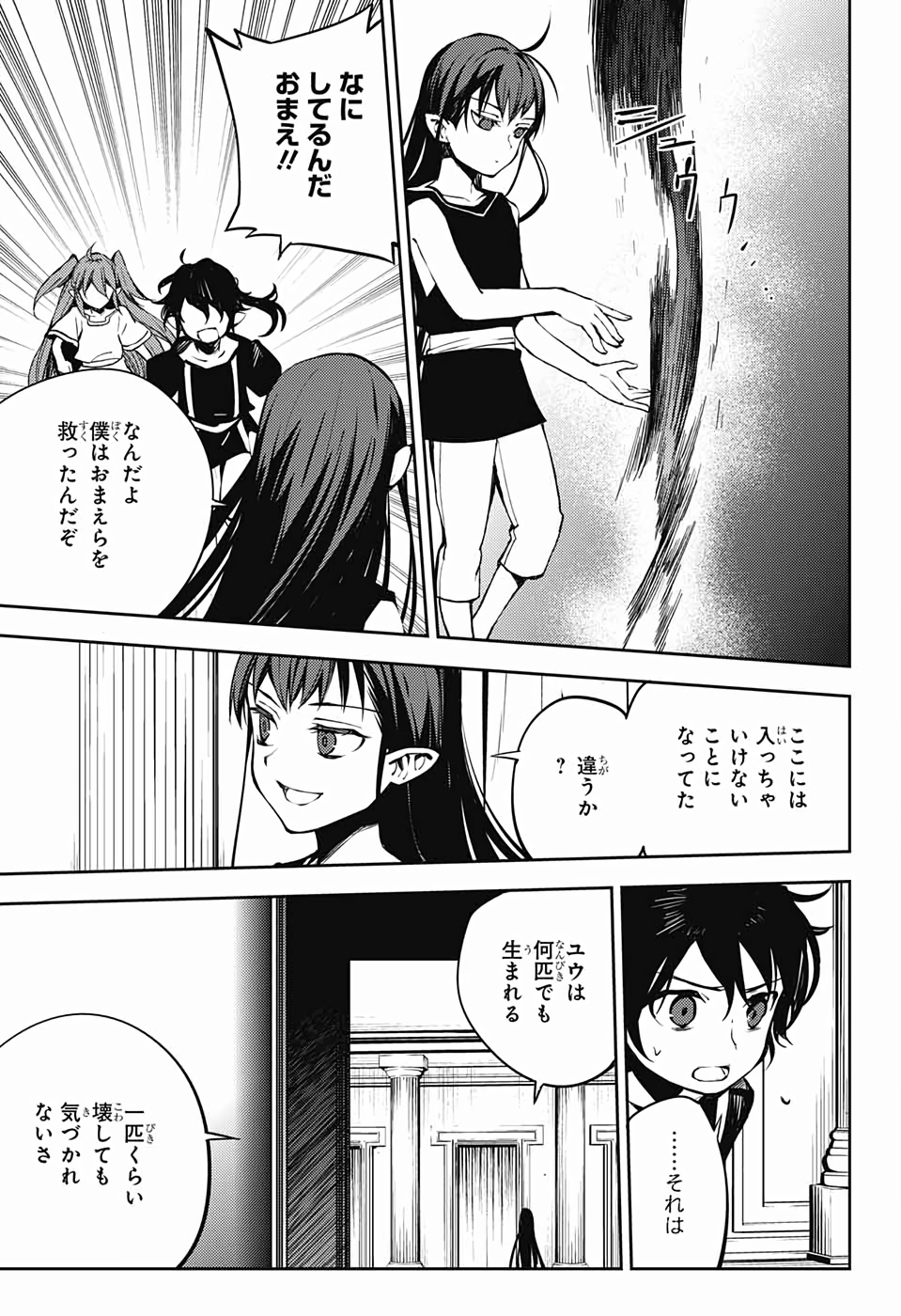 OWARI NO SERAPH Chapter 85 - Page 16