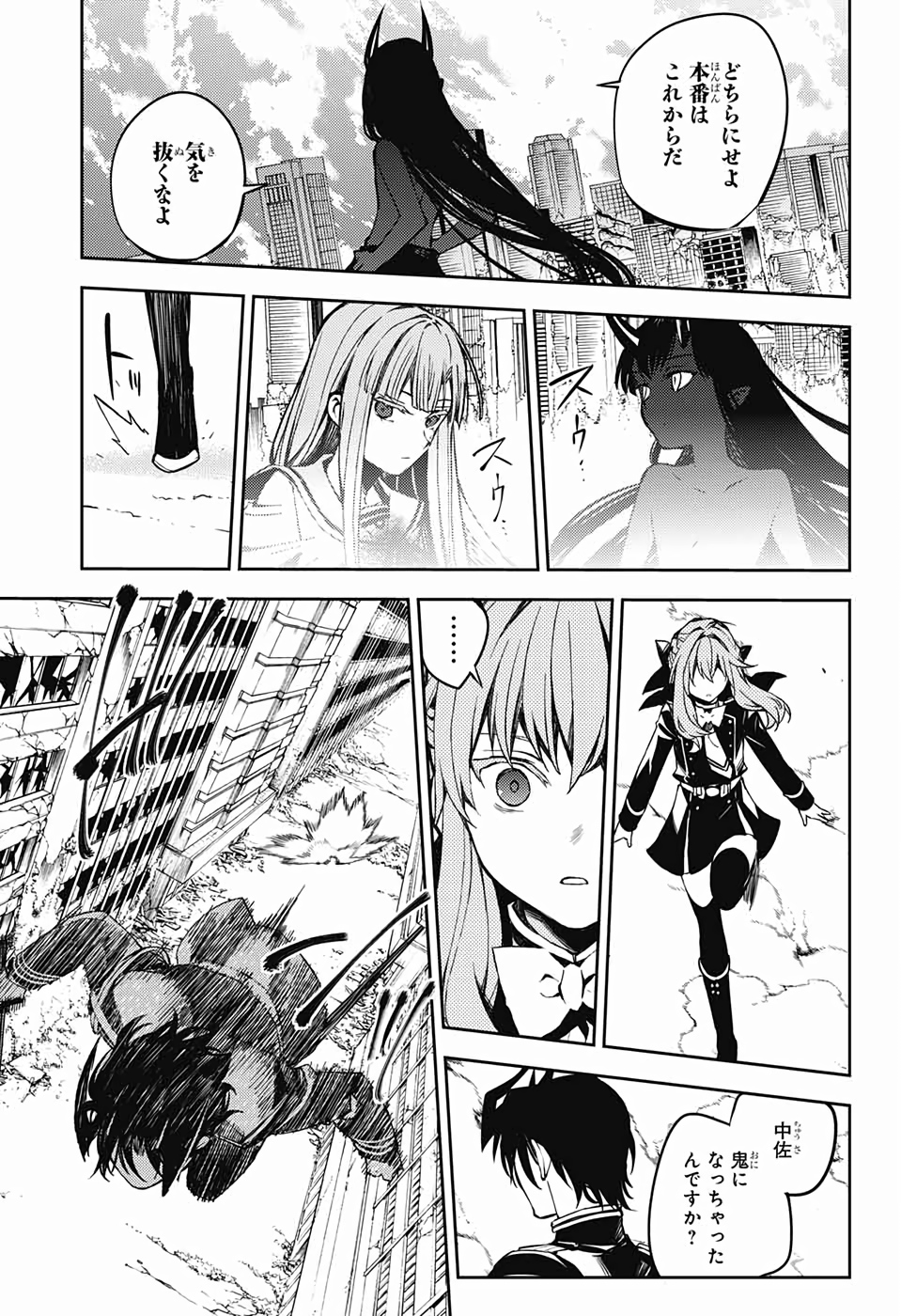 OWARI NO SERAPH Chapter 85 - Page 4