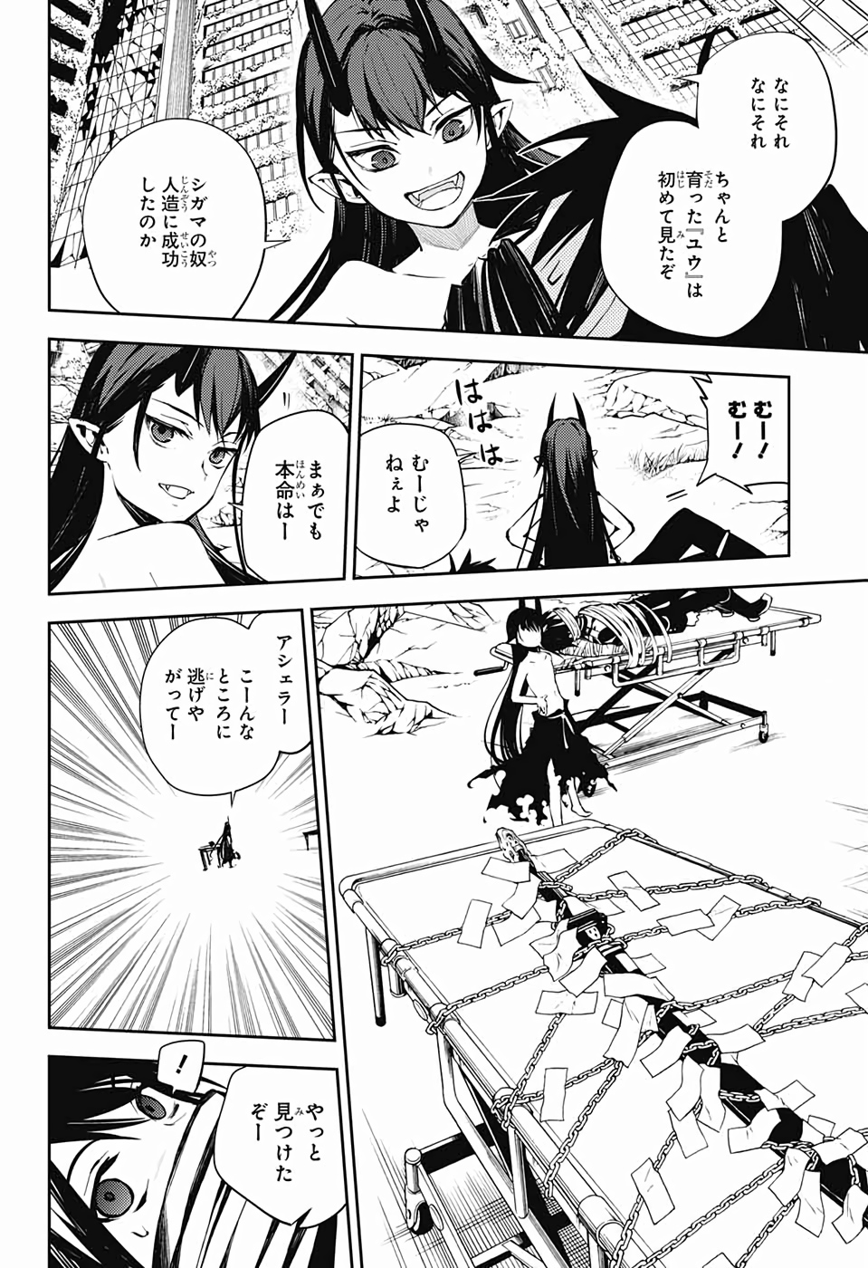 OWARI NO SERAPH Chapter 85 - Page 33