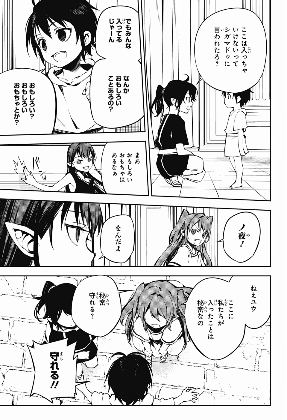 OWARI NO SERAPH Chapter 85 - Page 12