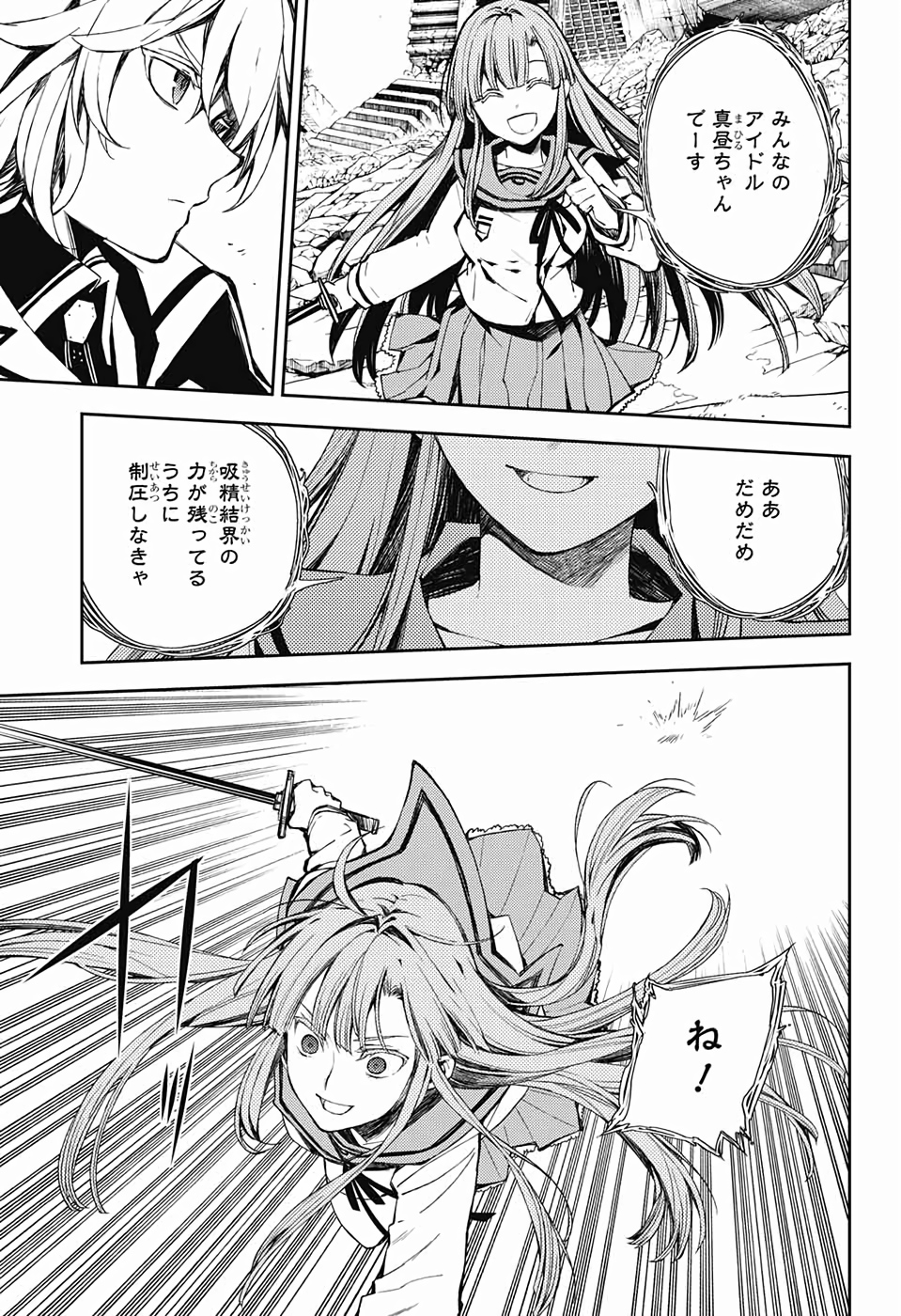OWARI NO SERAPH Chapter 85 - Page 26