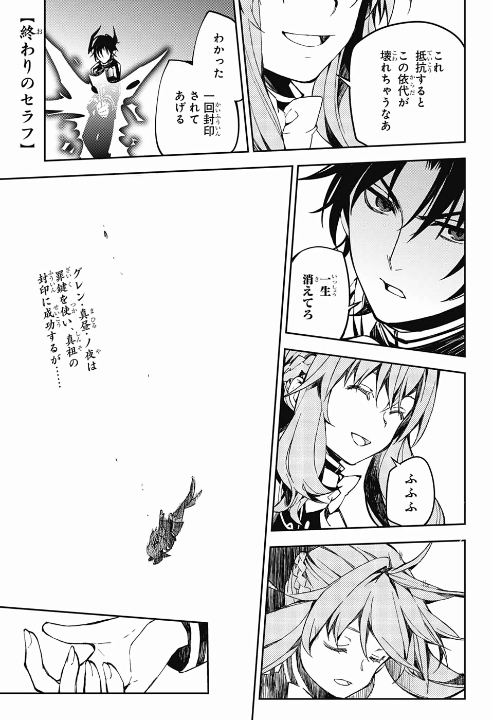 OWARI NO SERAPH Chapter 85 - Page 2
