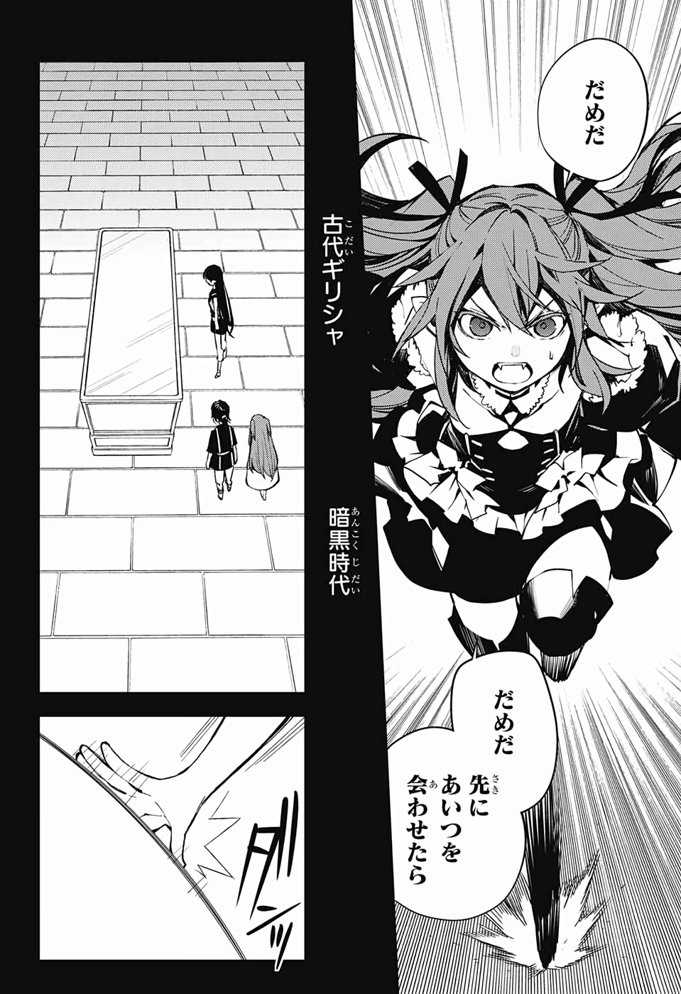 OWARI NO SERAPH Chapter 85 - Page 7