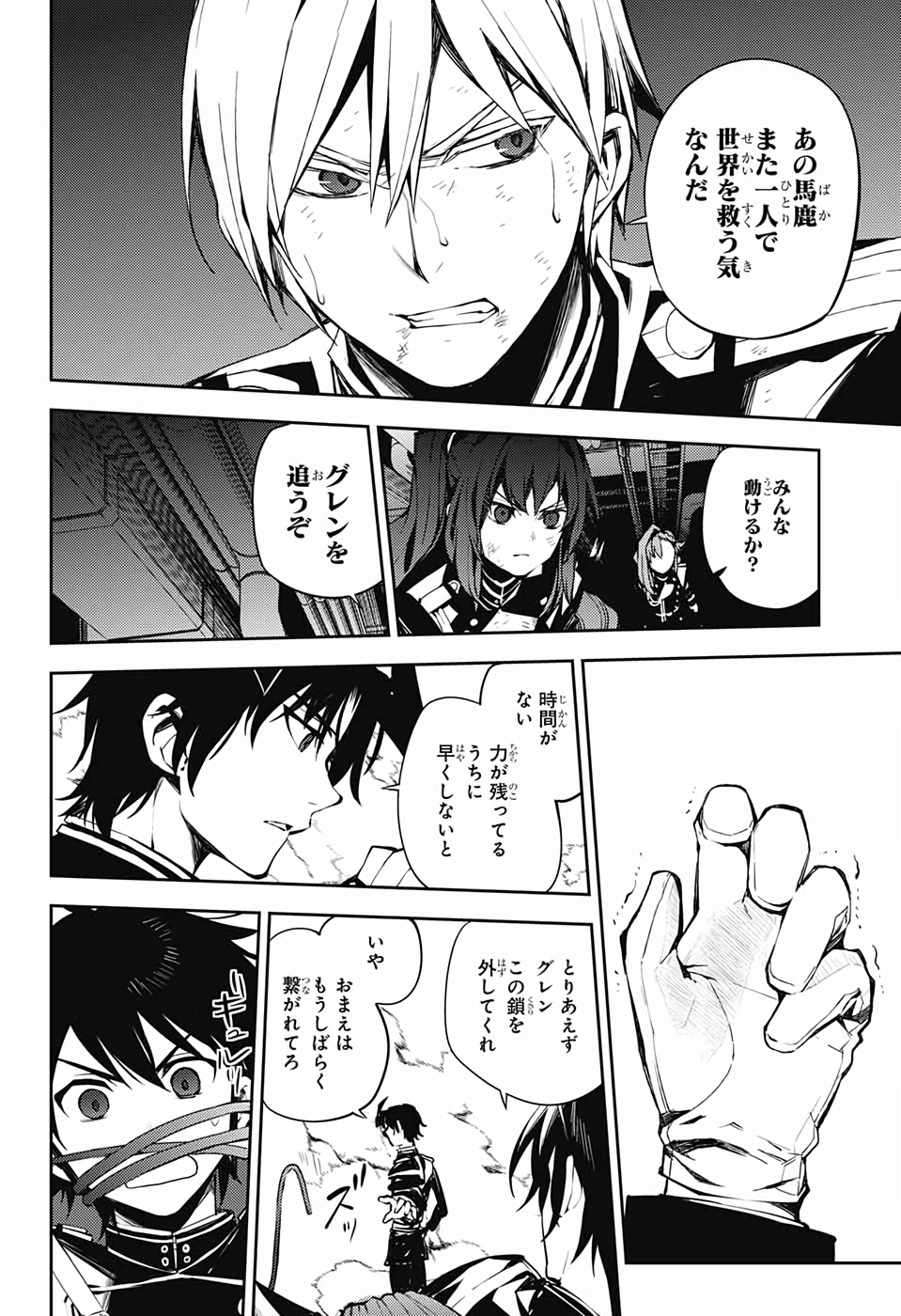 OWARI NO SERAPH Chapter 85 - Page 23