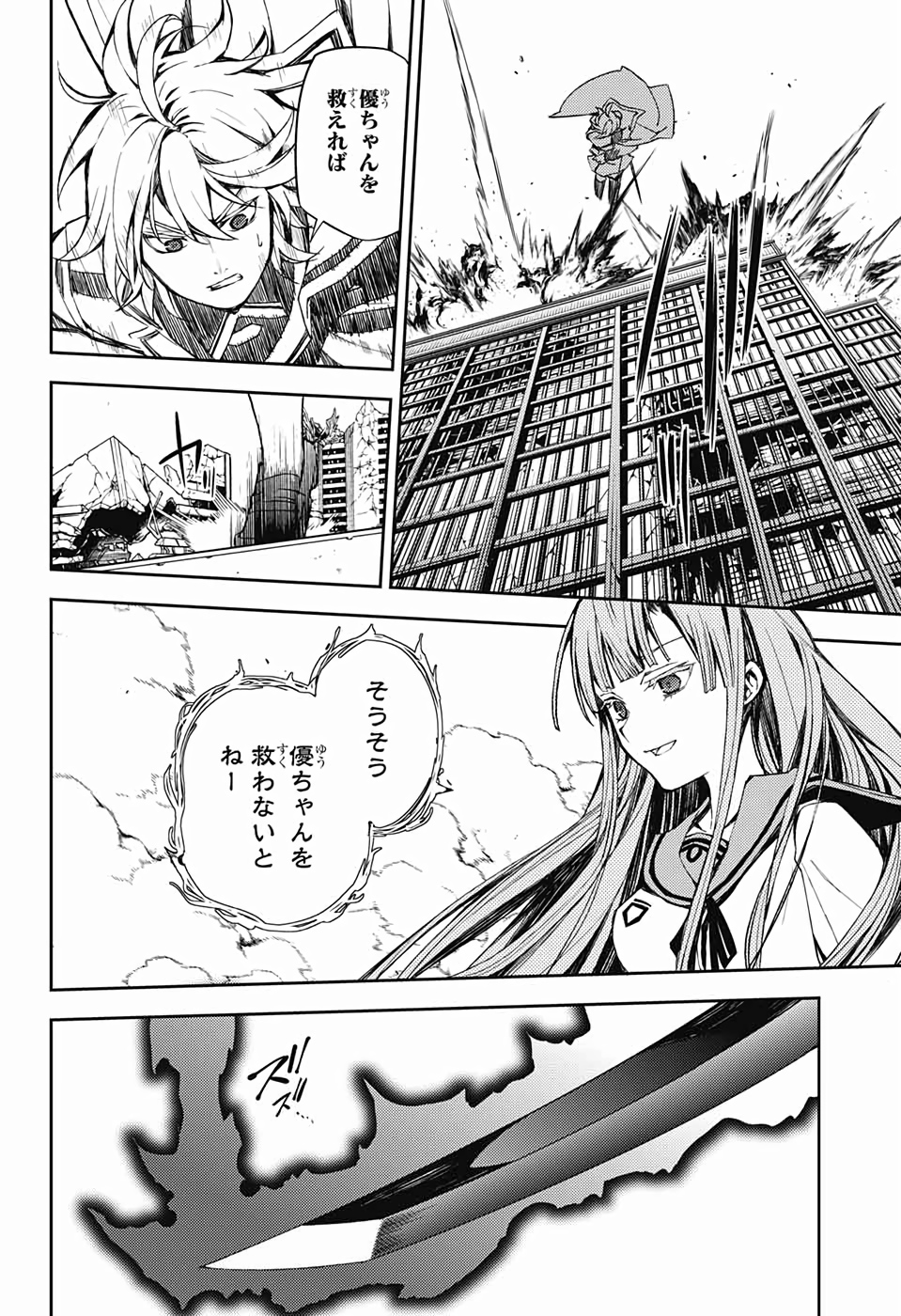 OWARI NO SERAPH Chapter 85 - Page 31