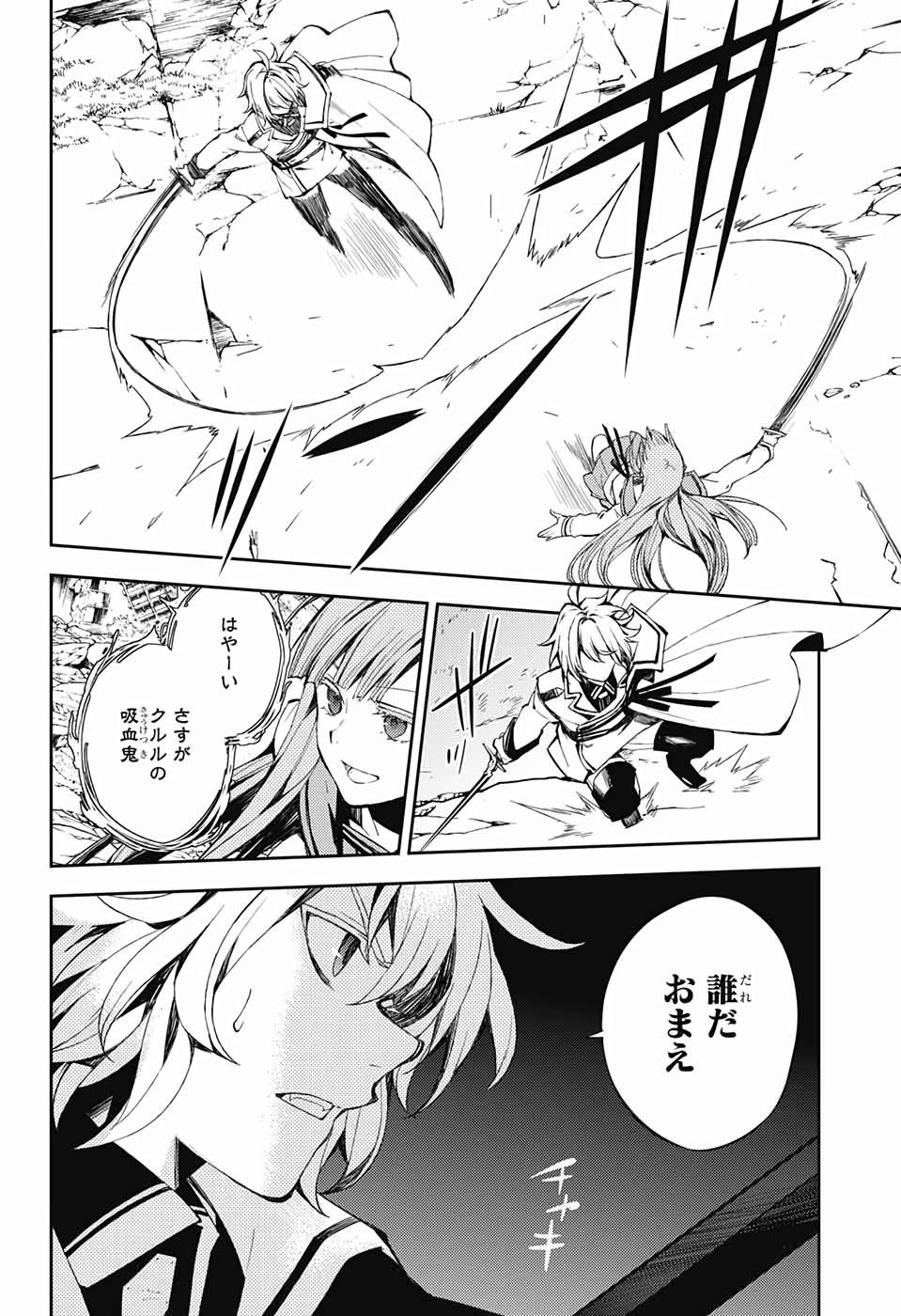 OWARI NO SERAPH Chapter 85 - Page 25