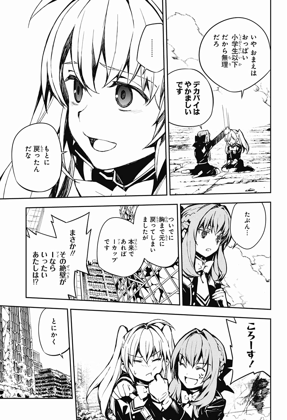 OWARI NO SERAPH Chapter 86 - Page 7