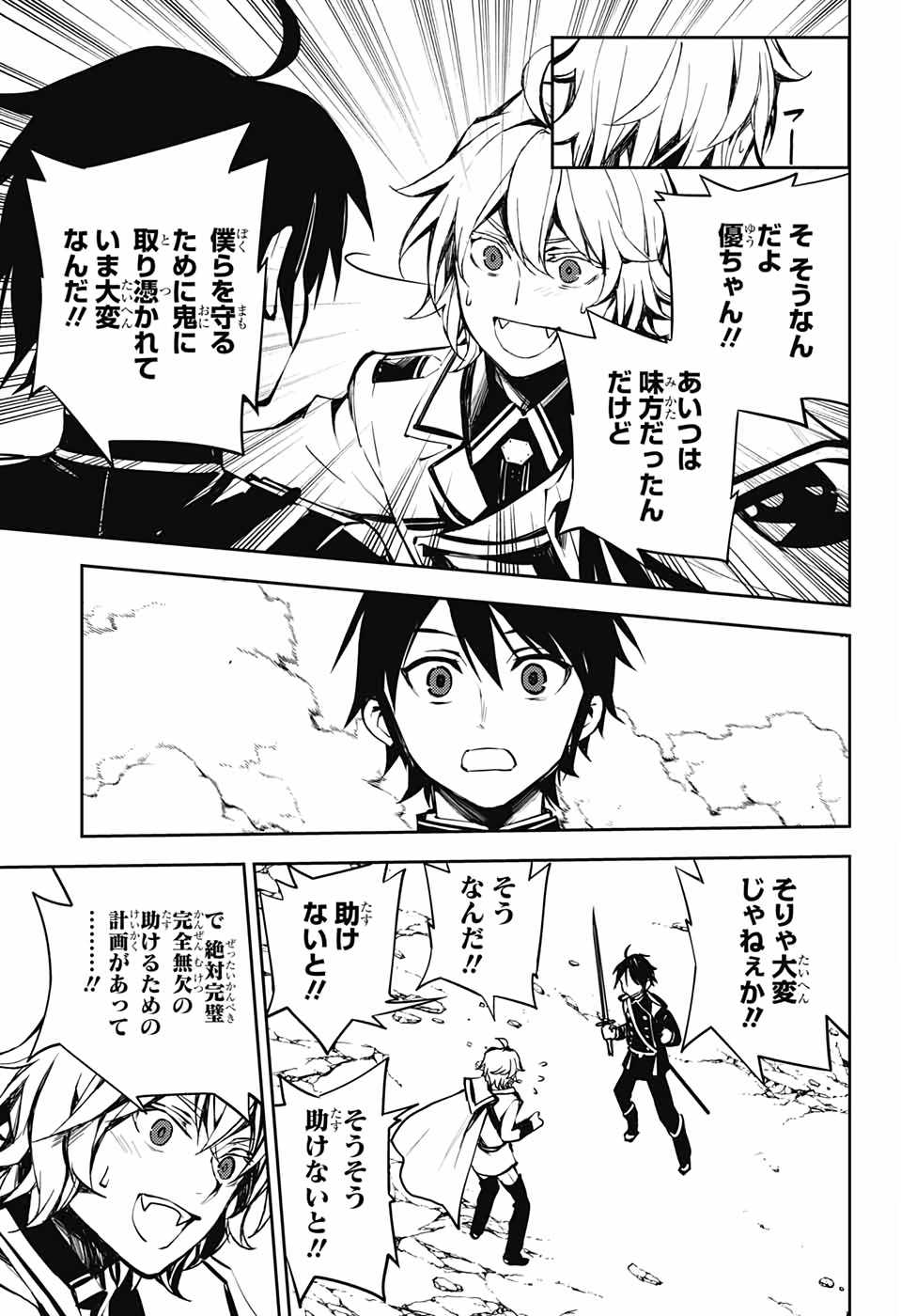 OWARI NO SERAPH Chapter 86 - Page 17